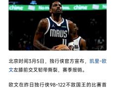 PG Soft Gaming-骑士遭76人逆转，欧文砍下30分成全场MVP