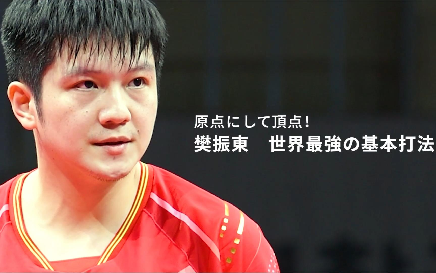 PG电子官网-奥地利乒乓球队绝杀日本乒乓球队，樊振东绝境逆转