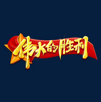 PG电子官方-胜利在望，成功赢得关键胜利